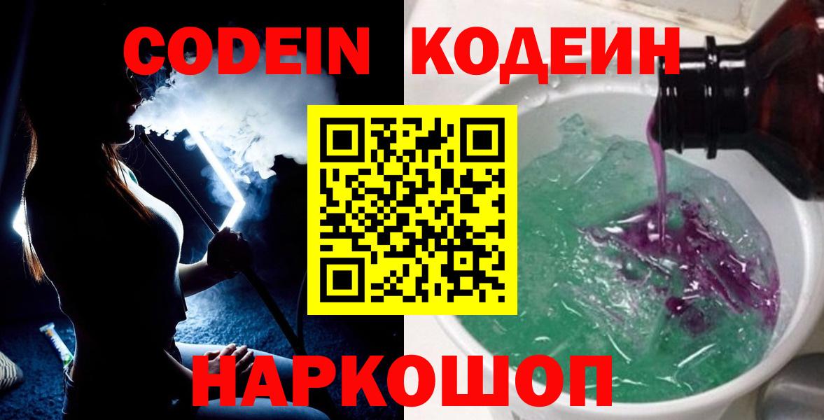 Усть-Джегута  Кодеин напиток Lean (лин)  Вход с VPN 