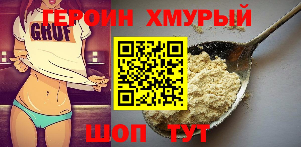 ГЕРОИН герыч Усть-Джегута